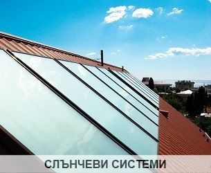 Слънчеви системи