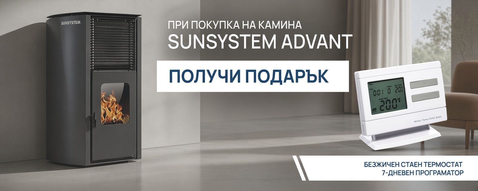 Пелетна камина Burnit Advant с подарък термостат